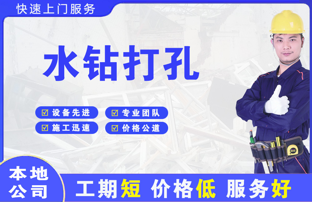 孝感水钻打孔